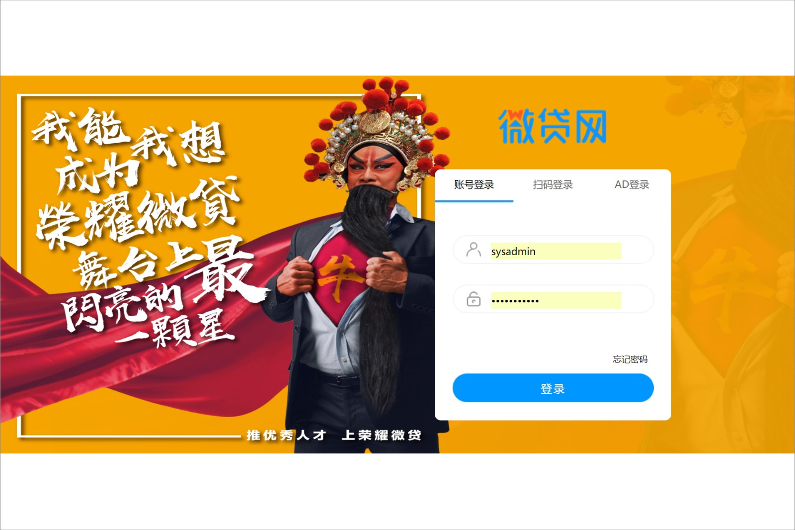杭州微贷金融信息服务有限公司泛微OA系统项目验收