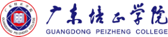 泛微OA系统签约广东培正学院