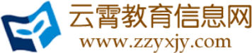 泛微OA系统签约云霄县教育局