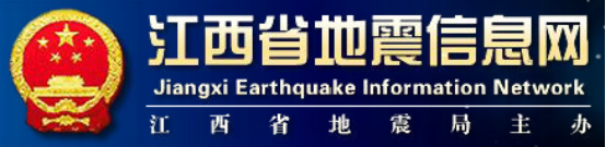 泛微OA系统签约江西省地震局