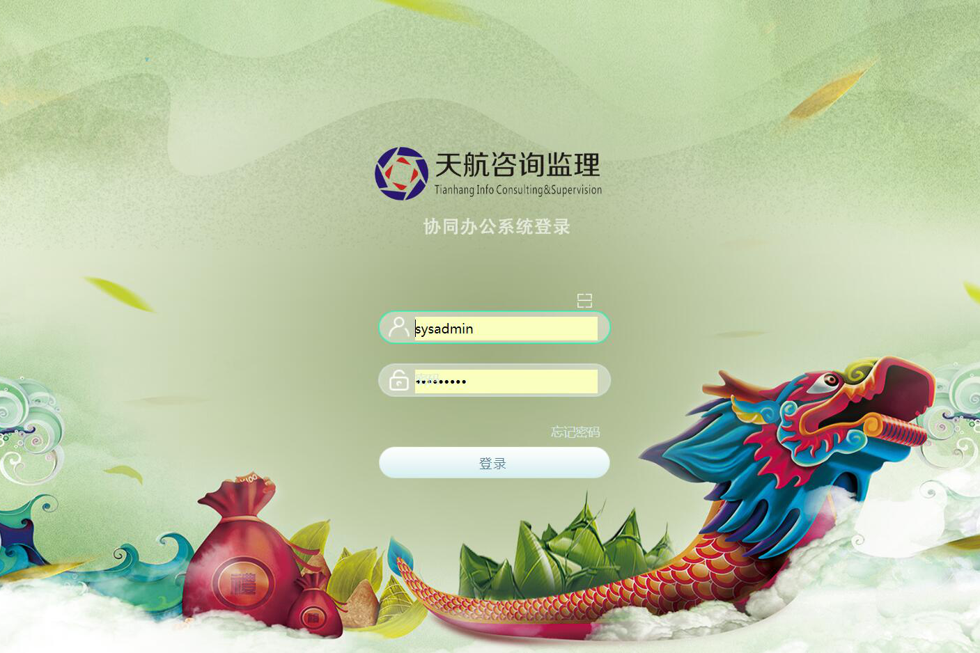 浙江天航咨询监理有限公司泛微OA系统项目验收