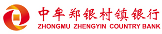 泛微OA系统签约中牟郑银村镇银行股份有限公司