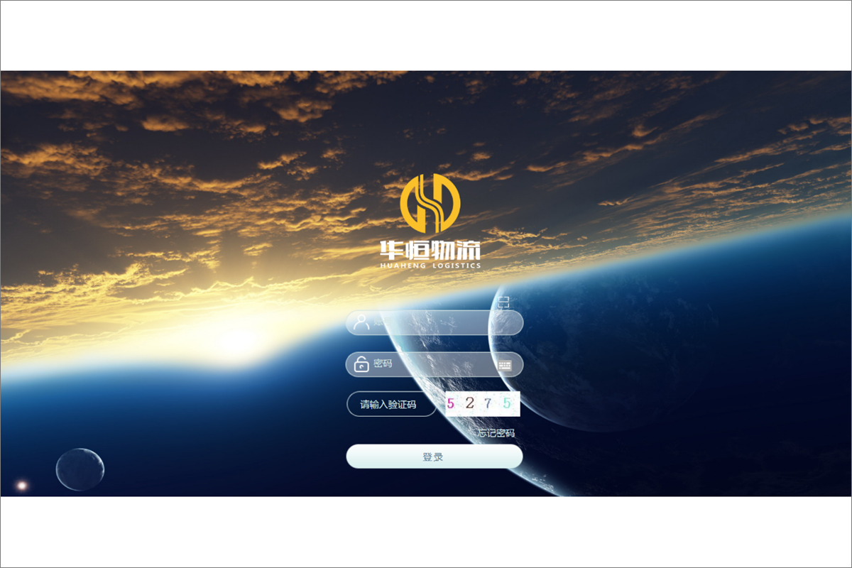 广州华恒物流有限公司泛微OA系统项目验收