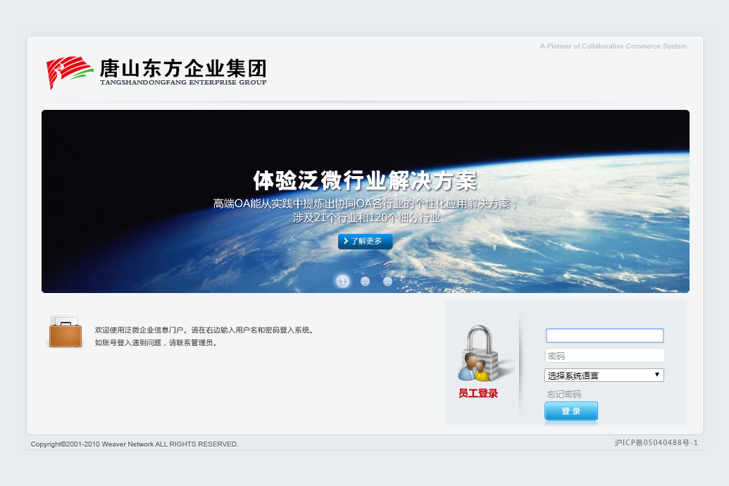 唐山东方房地产集团有限公司泛微OA系统项目验收 唐山东方房地产集团有限公司泛微OA系统项目验收