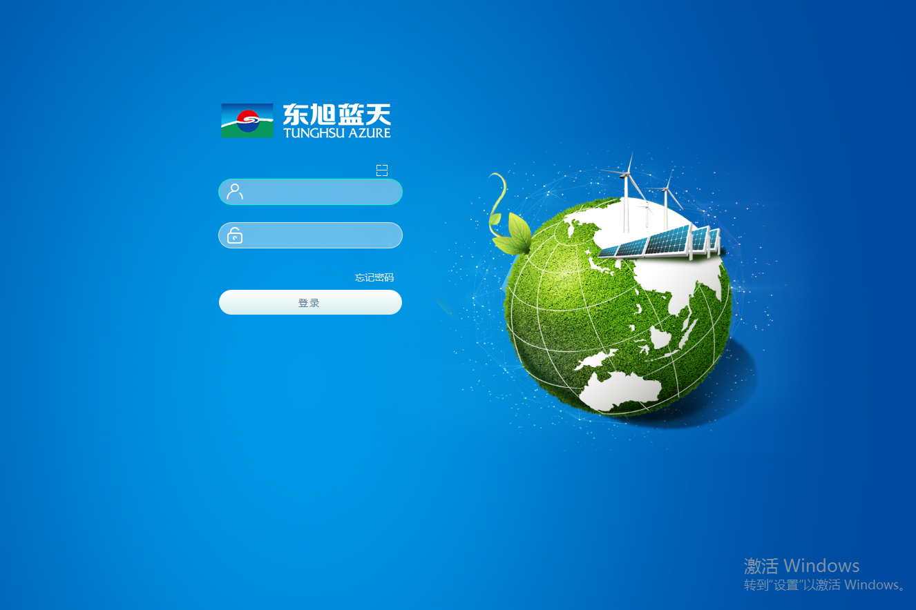 东旭蓝天新能源股份有限公司泛微OA系统项目验收