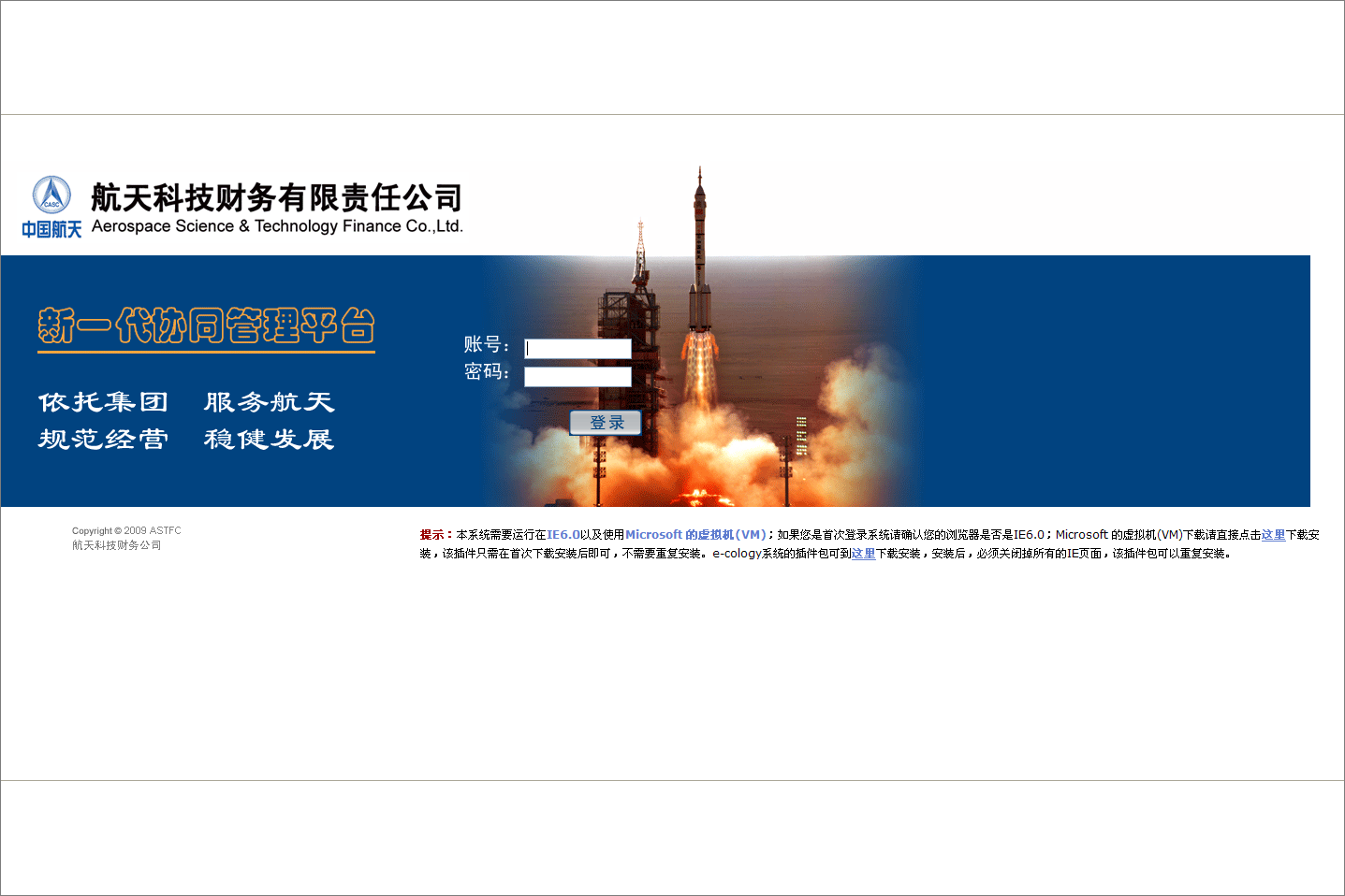 航天科技财务有限责任公司泛微OA系统项目验收 航天科技财务有限责任公司泛微OA系统项目验收