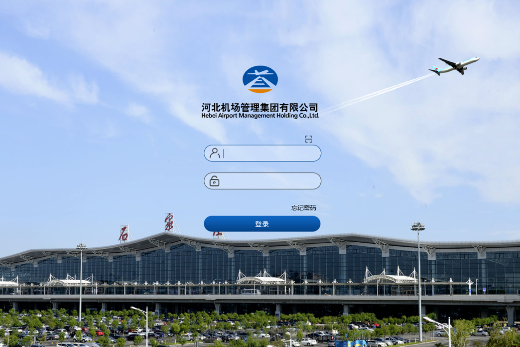 河北机场管理集团有限公司泛微OA系统项目验收