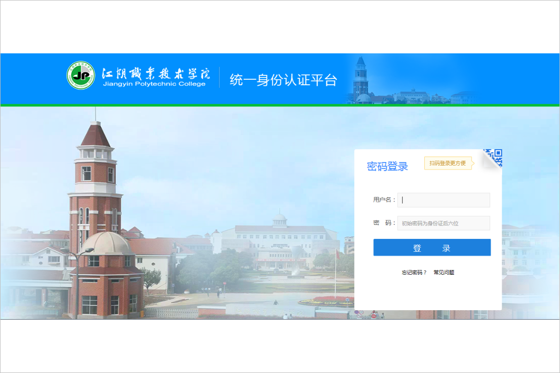 江阴职业技术学院泛微OA系统项目验收