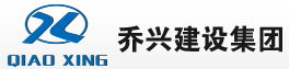 泛微OA系统签约浙江乔兴建设集团有限公司