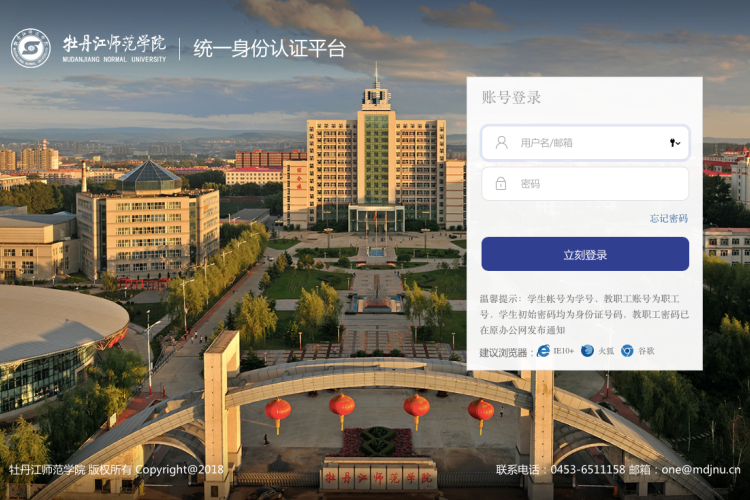 牡丹江师范学院泛微OA系统项目验收 牡丹江师范学院泛微OA系统项目验收