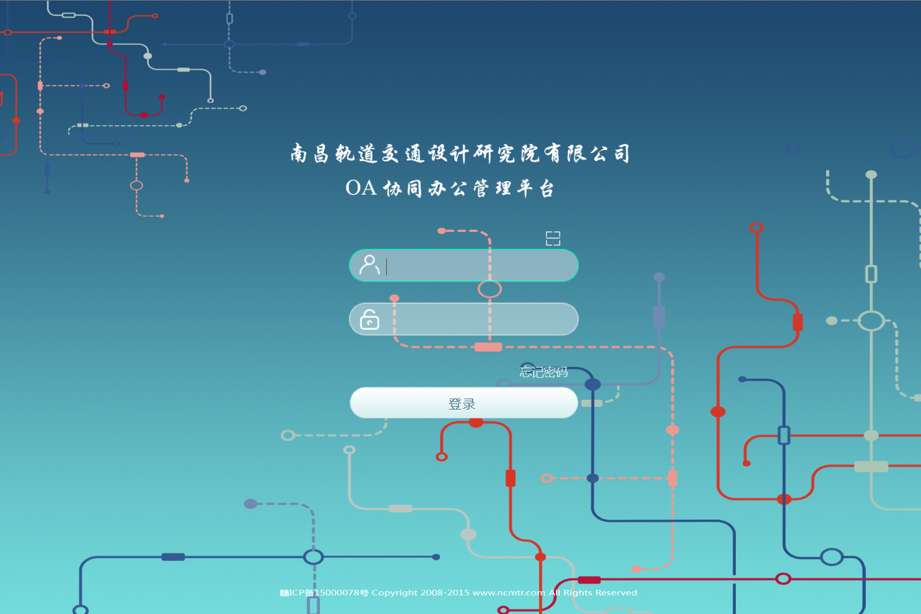 南昌轨道交通设计研究院有限公司泛微OA系统项目验收