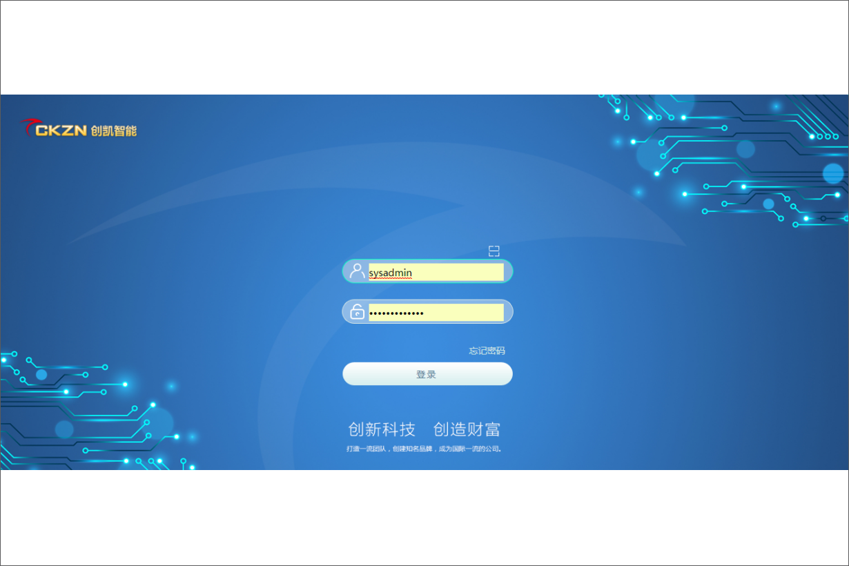 深圳市创凯智能股份有限公司泛微OA系统项目验收