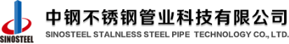 泛微OA系统签约中钢不锈钢管业科技有限公司