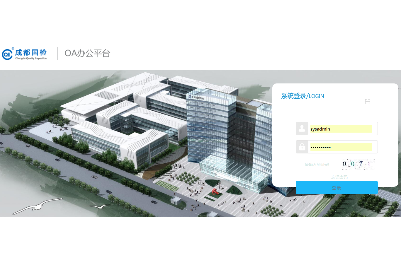 成都市产品质量监督检验院泛微OA系统项目验收 成都市产品质量监督检验院泛微OA系统项目验收