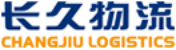 泛微OA系统签约北京长久物流股份有限公司