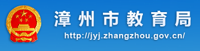泛微OA系统签约漳州市教育局