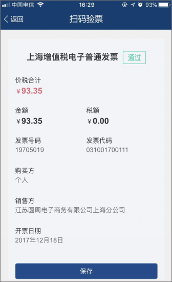 1515633197909061888.png 3验票.png
