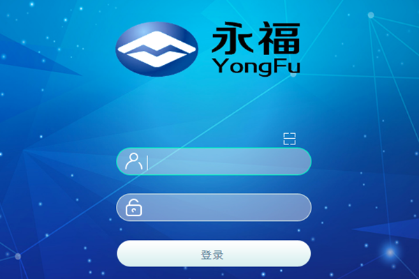福建永福电力设计股份有限公司泛微OA系统项目验收