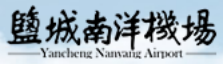 泛微OA系统签约盐城南洋机场责任有限公司