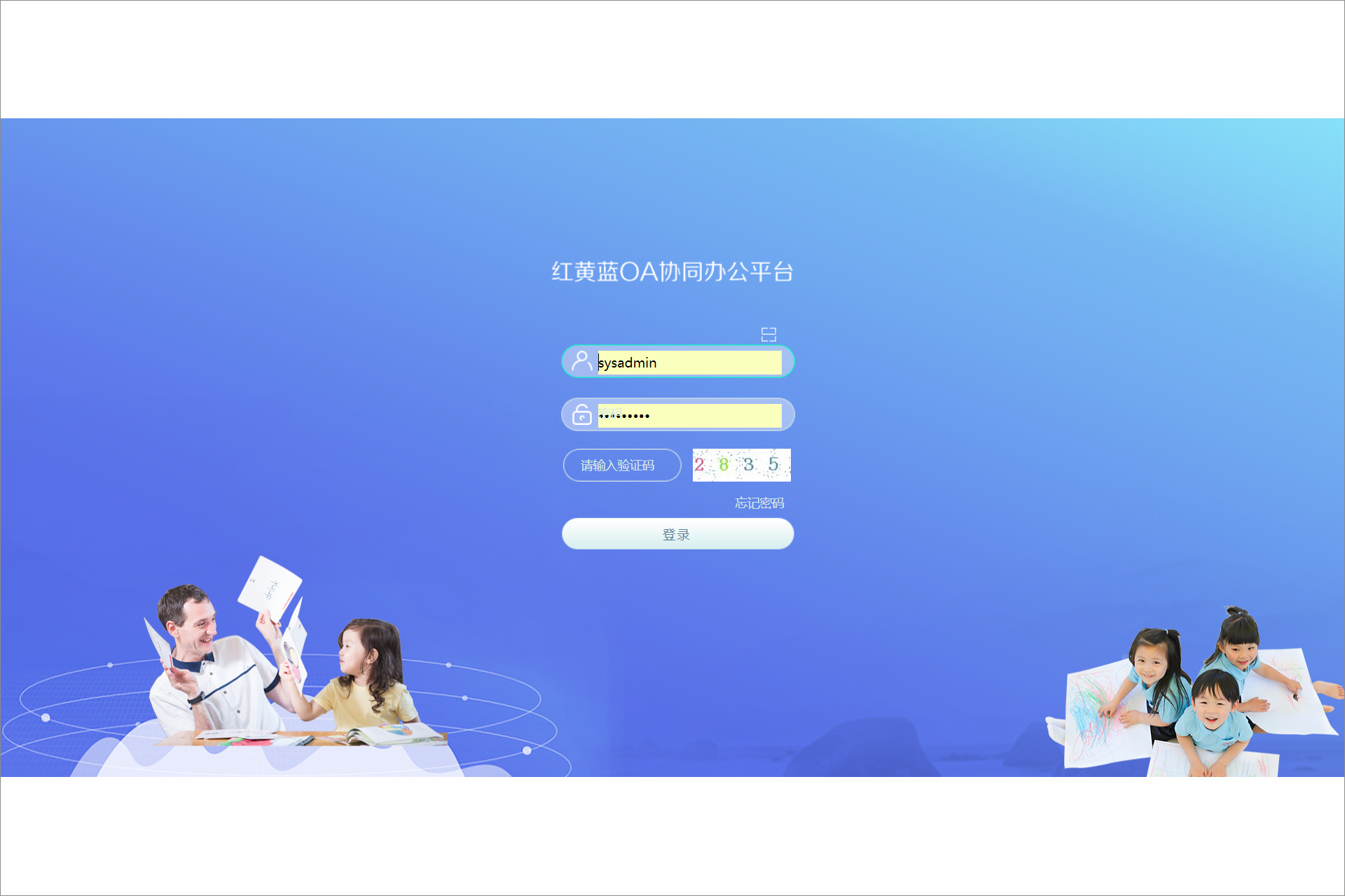 北京红黄蓝儿童教育科技发展有限公司泛微OA系统项目验收