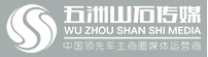 泛微OA系统签约北京五洲山石国际文化传媒有限公司