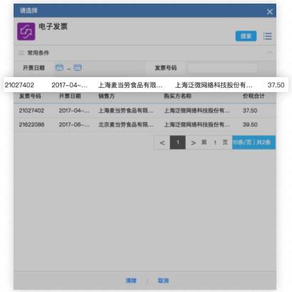 1513678070538095797.jpg 9电子报销.jpg