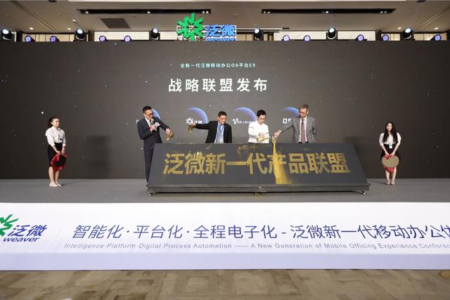 泛微发布新一代“智能化、平台化、全程数字化”OA平台