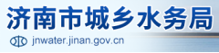 泛微OA系统签约济南市城乡水务局