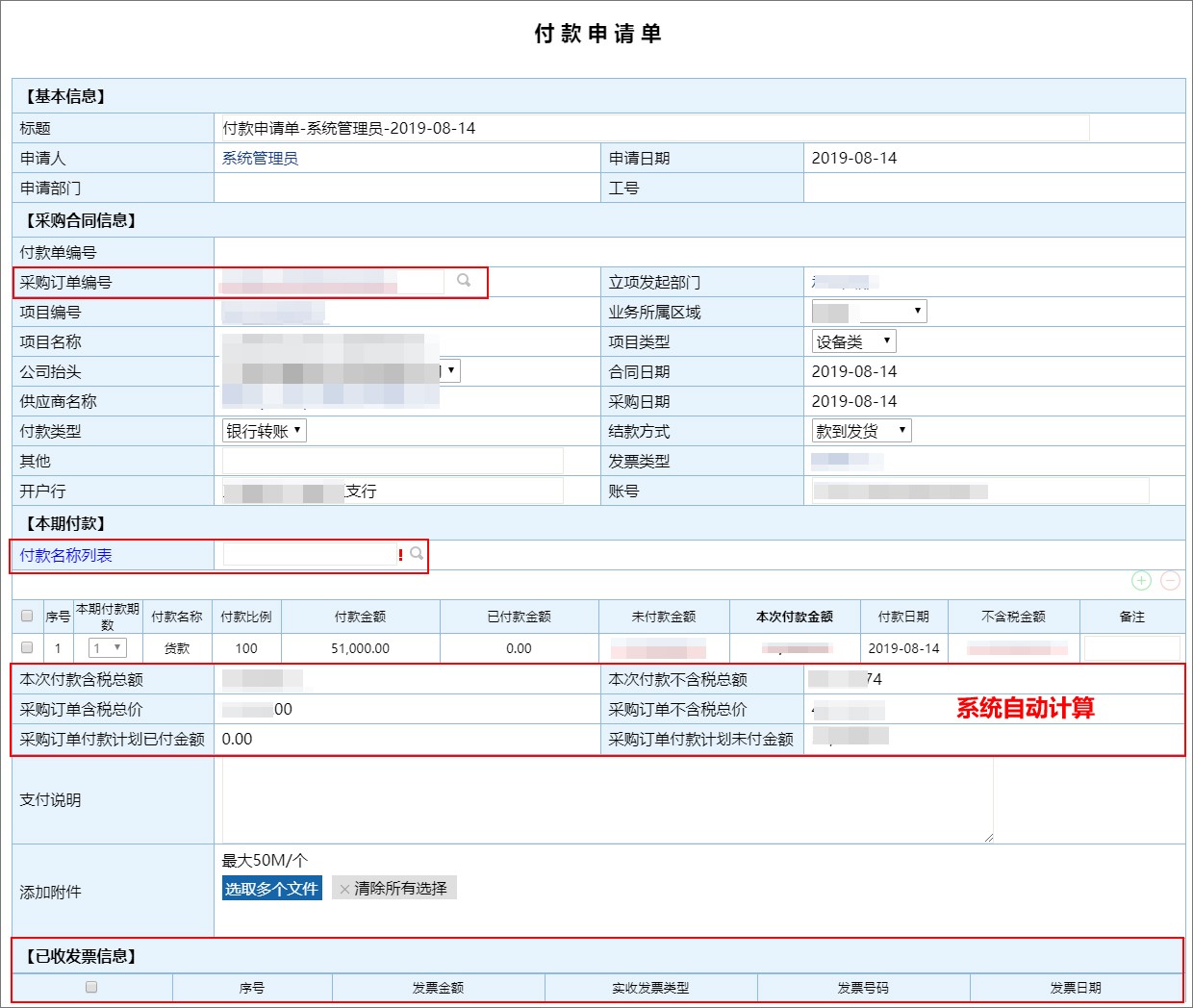 项目付款申请管理