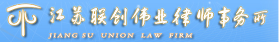 泛微OA系统签约江苏联创伟业律师事务所 泛微OA系统签约江苏联创伟业律师事务所