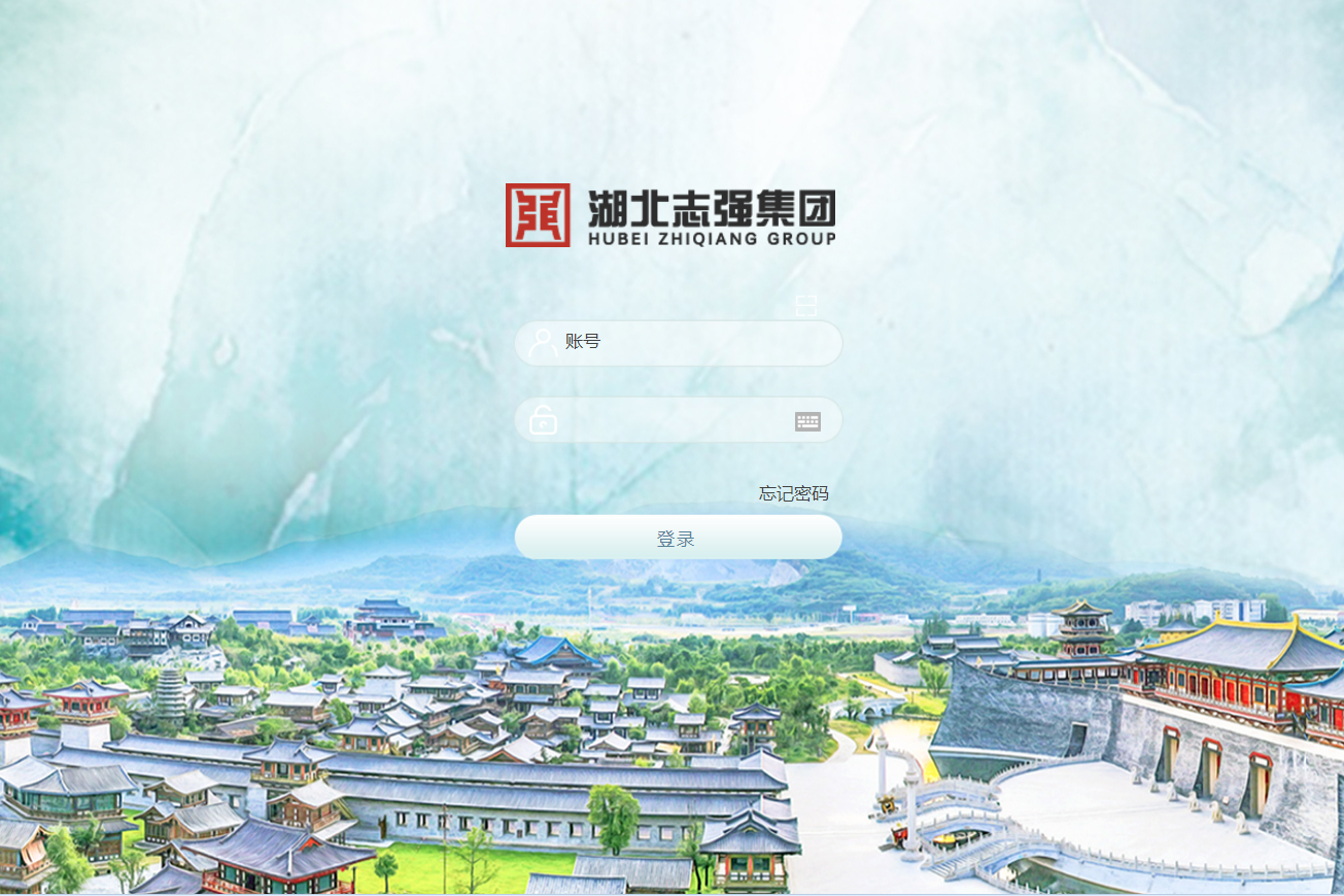 湖北志强房地产开发（集团）有限公司泛微OA系统项目验收
