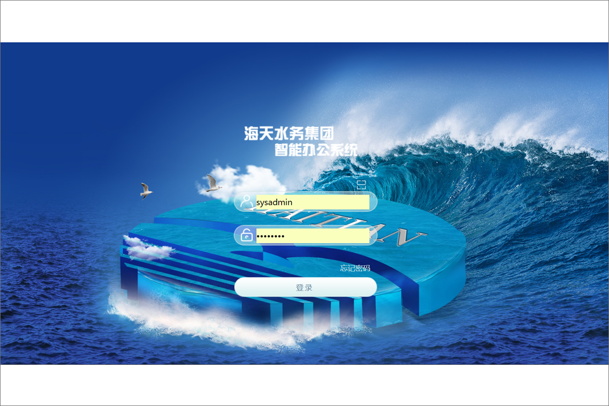 海天水务集团股份公司泛微OA系统项目验收