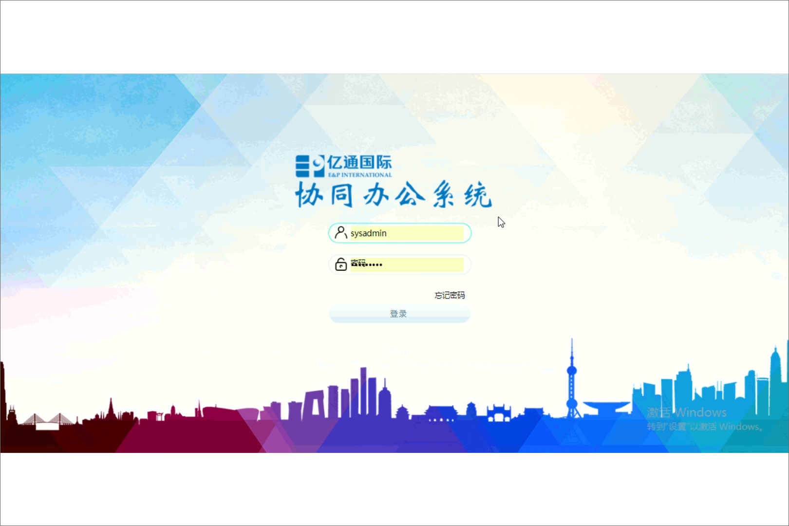 上海亿通国际股份有限公司泛微OA系统项目验收