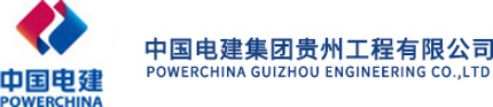 泛微OA系统签约中国电建集团贵州工程有限公司