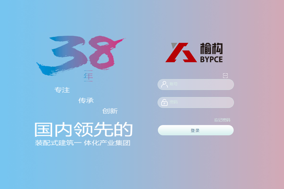 北京榆构有限公司泛微OA系统项目验收