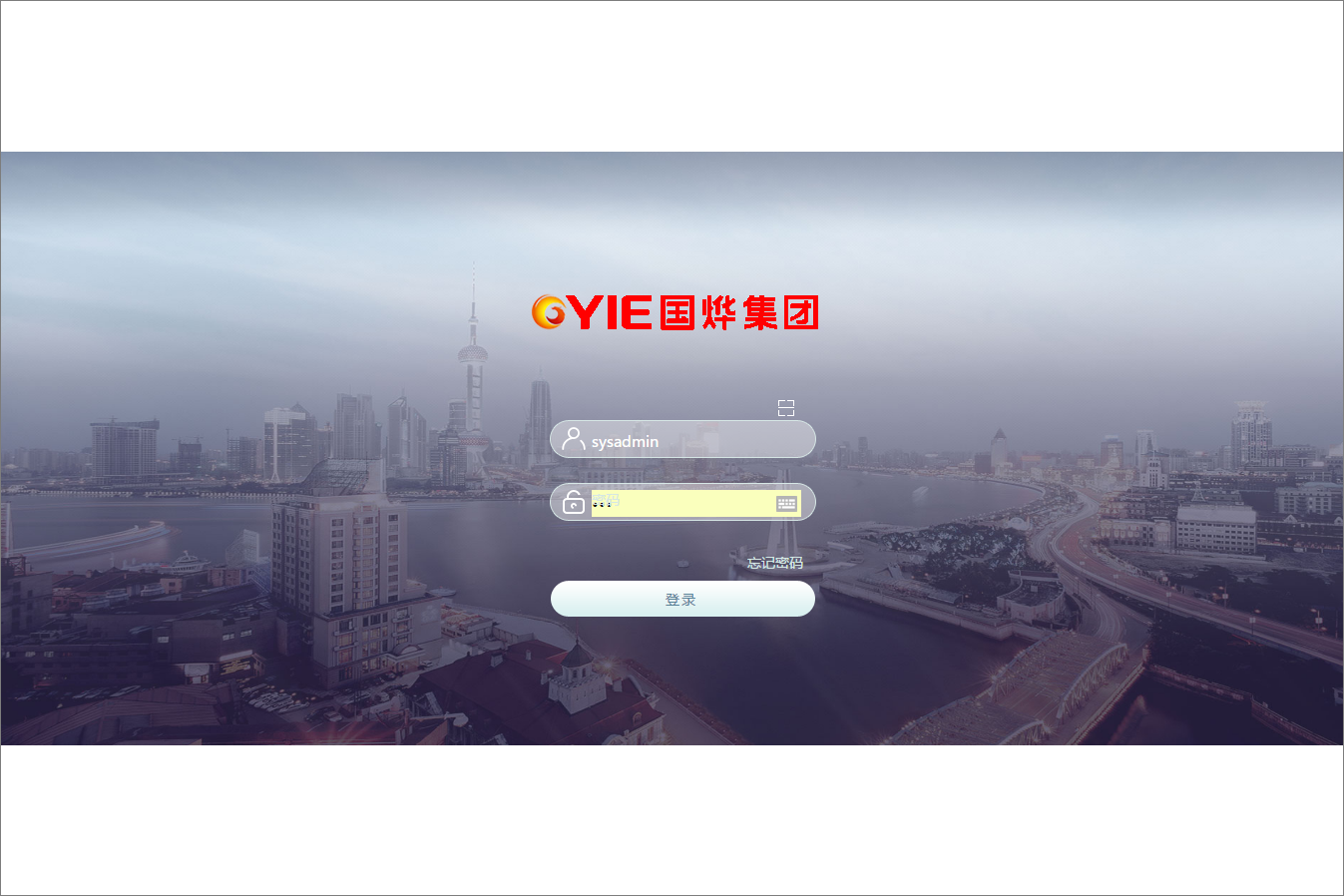 上海国烨跨境电子商务有限公司泛微OA系统项目验收