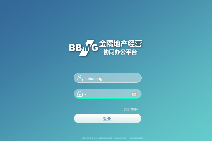 北京金隅地产经营管理有限公司泛微OA办公系