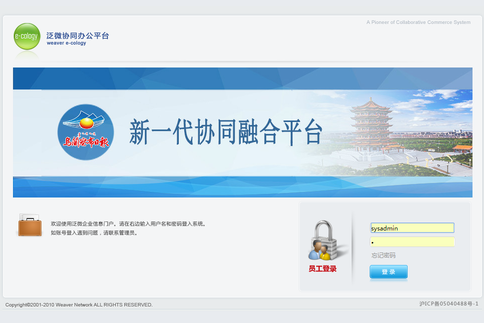 乌兰察布市日报社泛微OA系统项目验收
