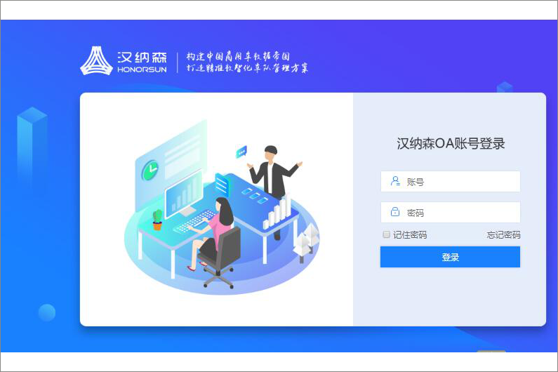 汉纳森（厦门）数据股份有限公司泛微OA系统项目验收