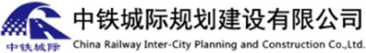 泛微OA系统签约中铁城际规划建设有限公司