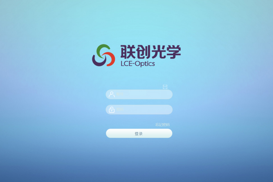 江西联创电子有限公司光学事业群泛微OA系统项目验收