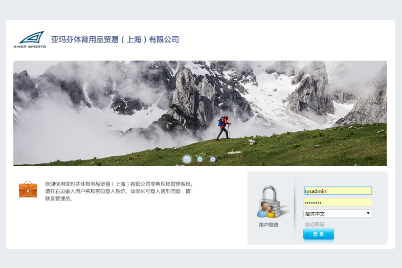 亚玛芬体育用品贸易（上海）有限公司泛微OA系统项目验收