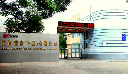 泛微OA系统签约埃肯碳素（中国）有限公司