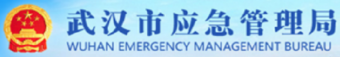 泛微OA系统签约武汉市应急管理局 泛微OA系统签约武汉市应急管理局