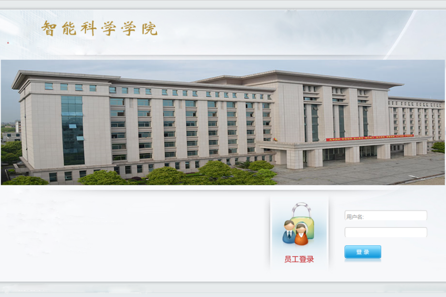 国防科技大学智能科学学院泛微OA系统项目验收