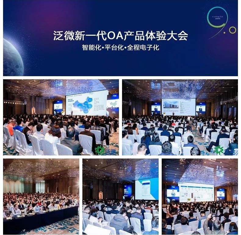 泛微新一代移动办公平台体验会落地深圳 泛微新一代移动办公平台体验会落地深圳