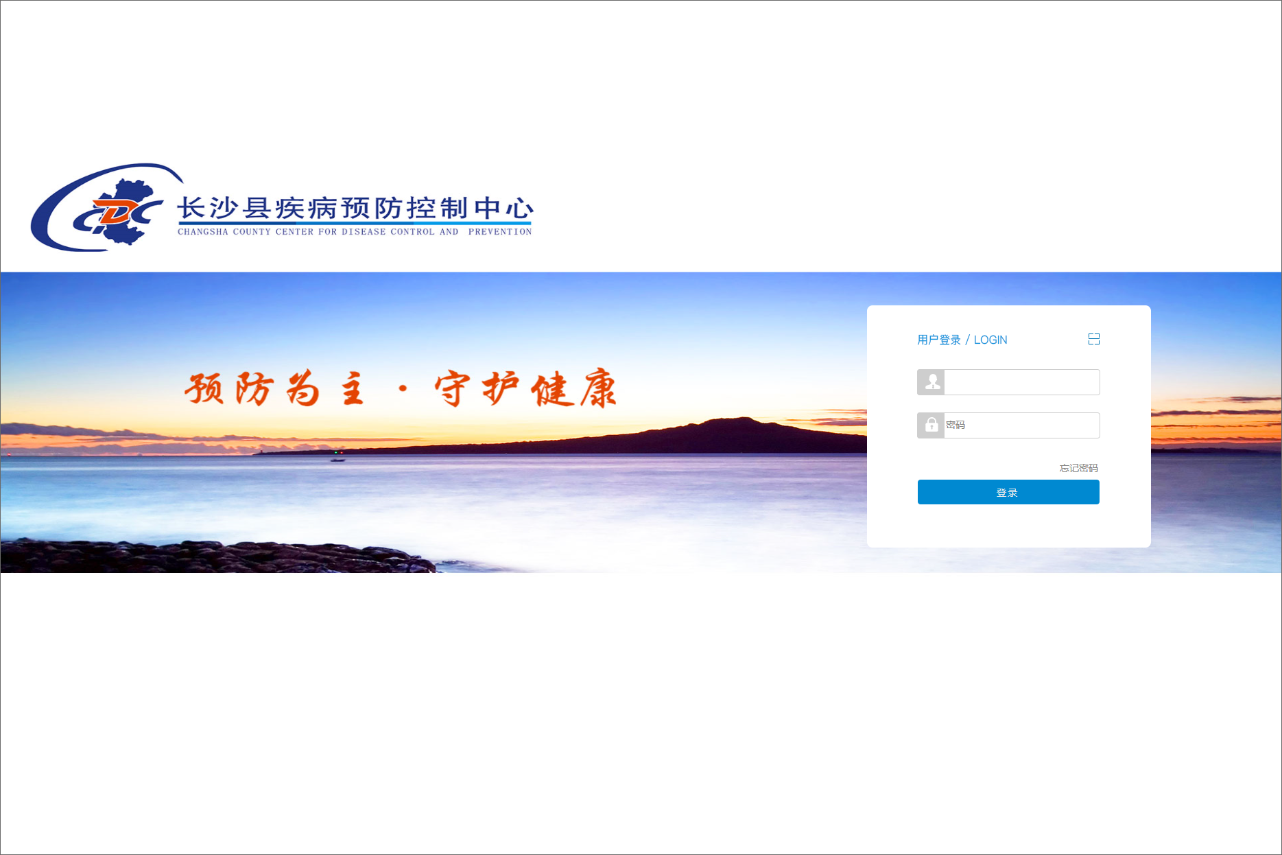 长沙县疾病预防控制中心泛微OA系统项目验收