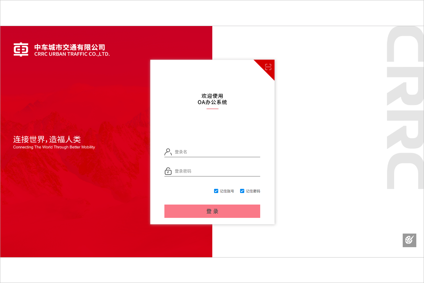 中车城市交通有限公司泛微OA系统项目验收
