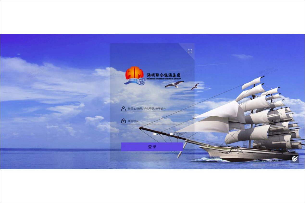 海明联合能源集团有限公司泛微OA系统项目验收