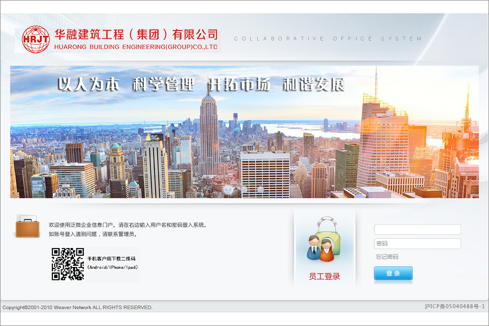 华融建筑工程（集团）有限公司泛微OA系统项目验收